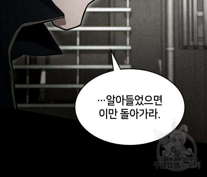 킬 더 드래곤 50화 32