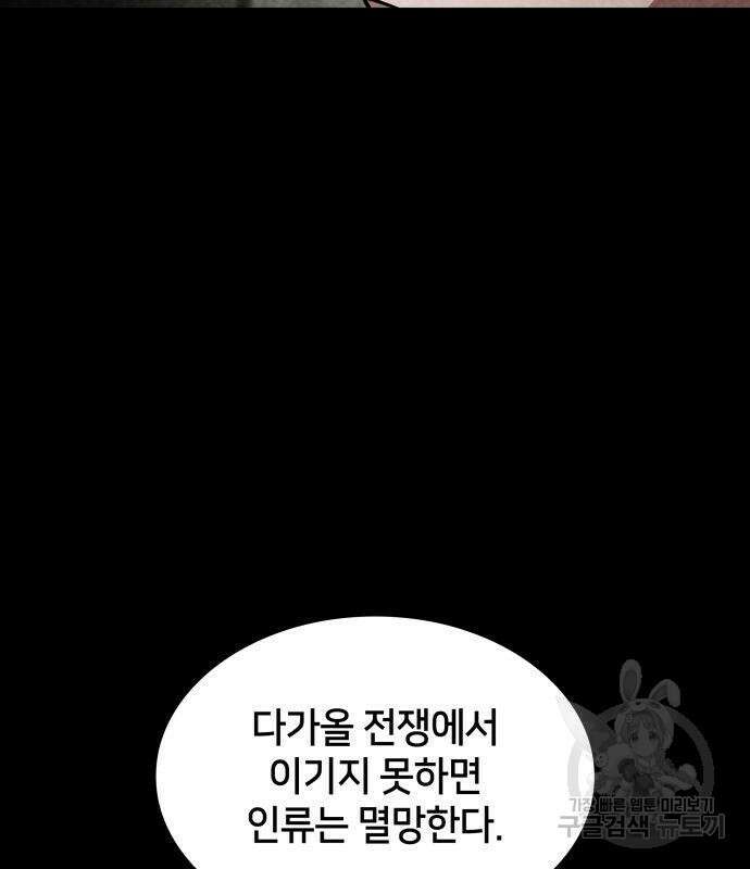 킬 더 드래곤 50화 34