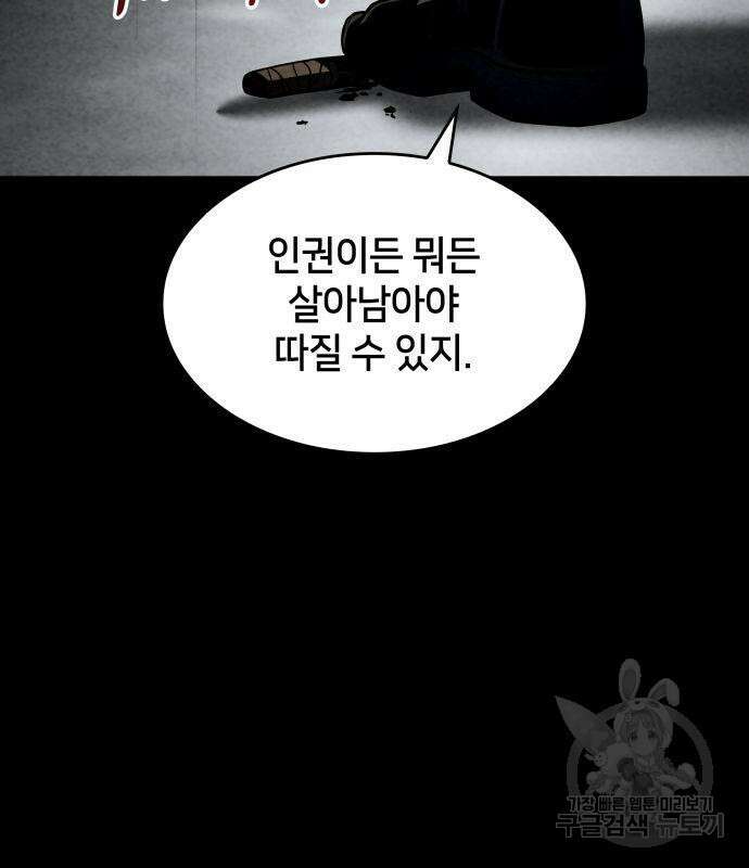 킬 더 드래곤 50화 36