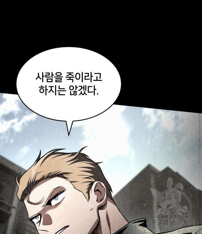 킬 더 드래곤 50화 37