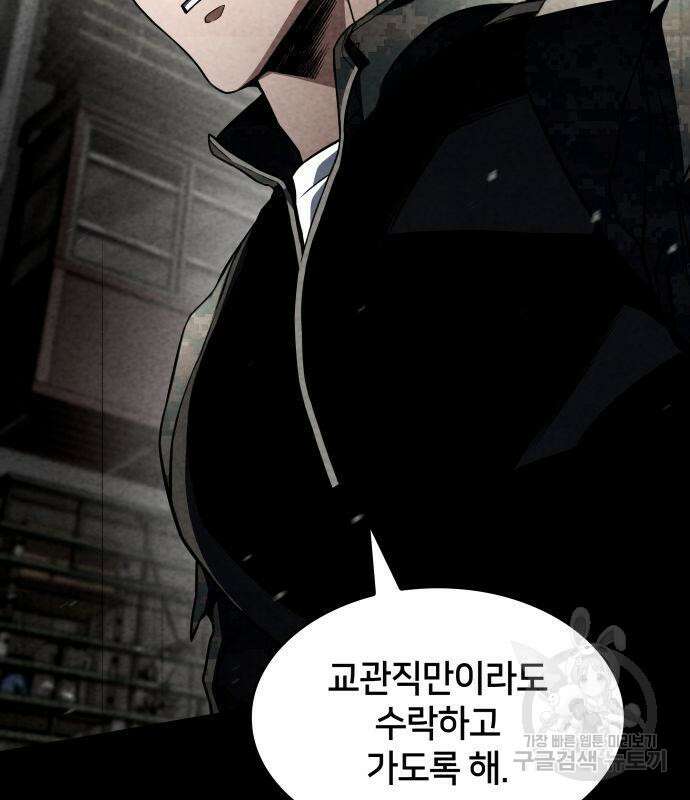 킬 더 드래곤 50화 38