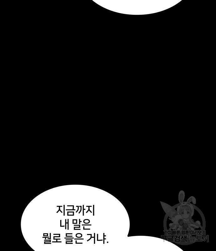킬 더 드래곤 50화 39