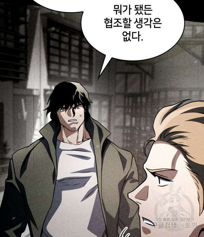 킬 더 드래곤 50화 40
