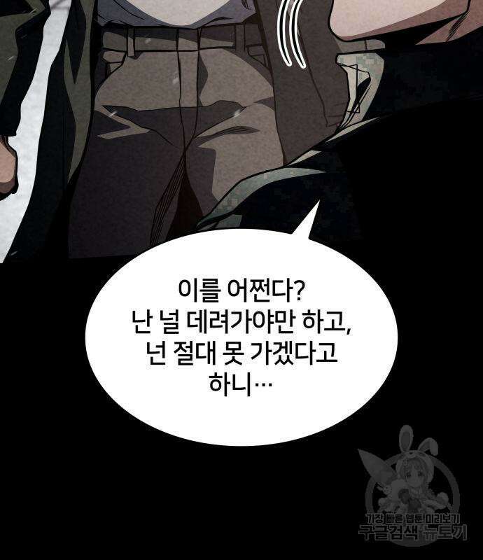 킬 더 드래곤 50화 41