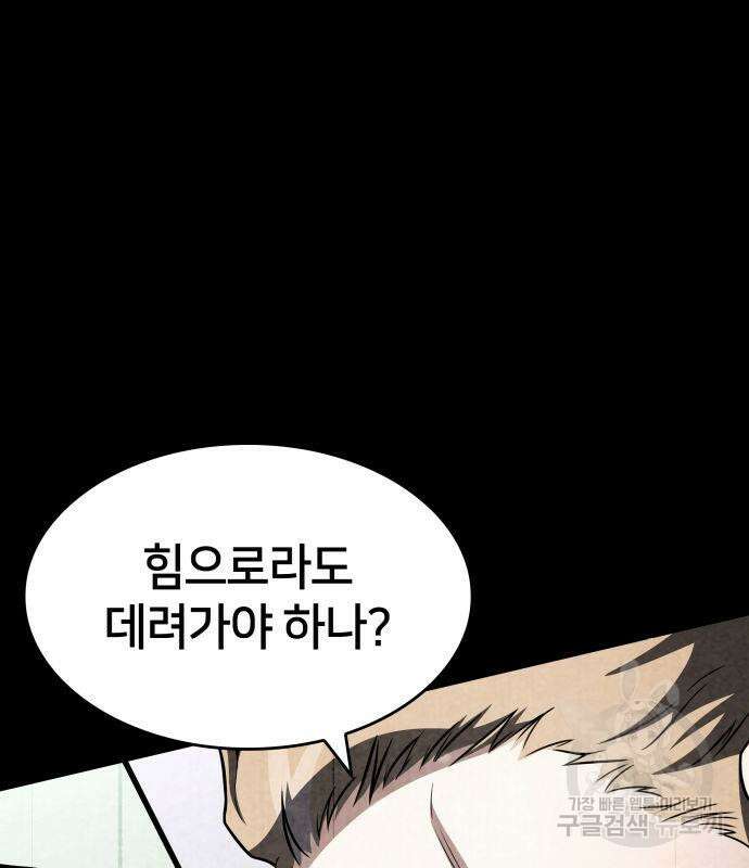 킬 더 드래곤 50화 42