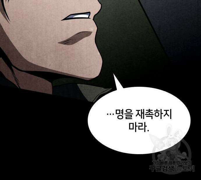 킬 더 드래곤 50화 44