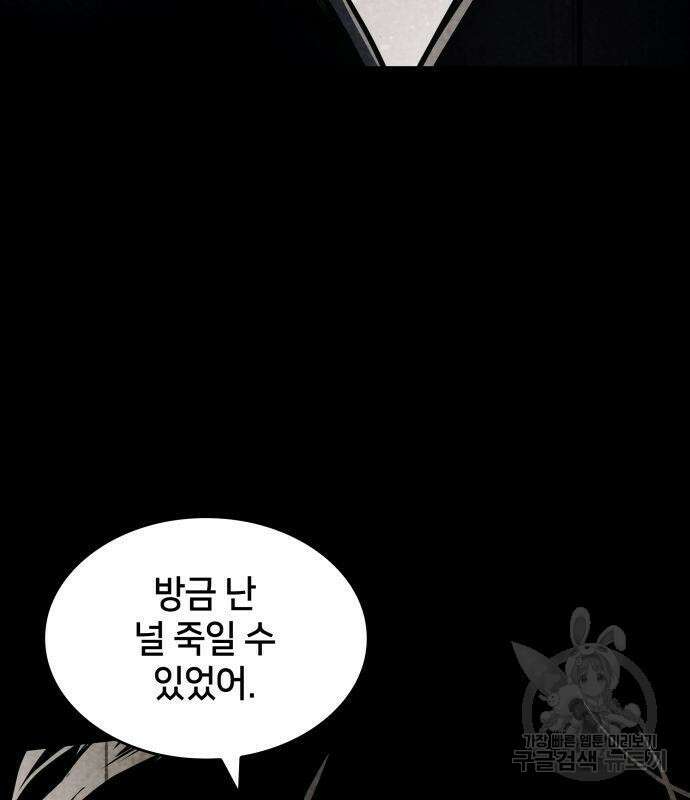 킬 더 드래곤 50화 61