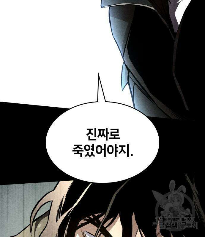 킬 더 드래곤 50화 68