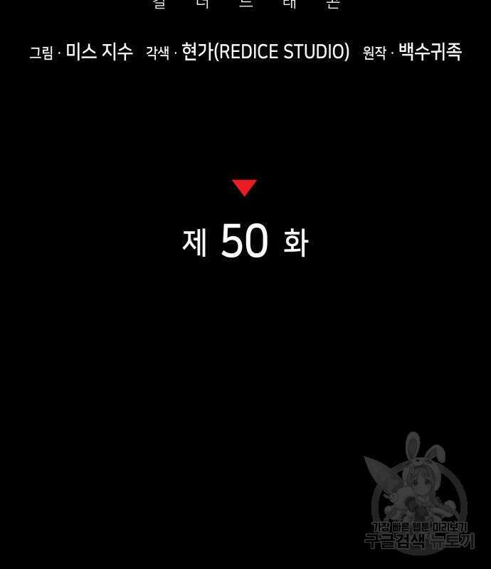 킬 더 드래곤 50화 71
