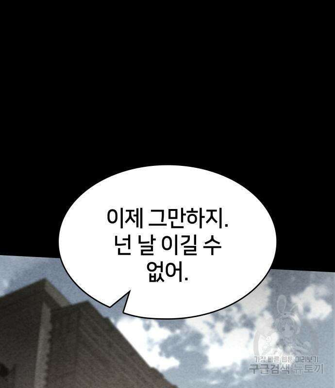 킬 더 드래곤 50화 93