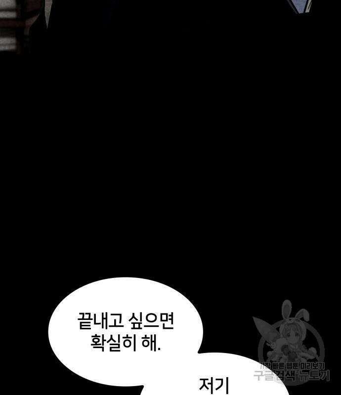 킬 더 드래곤 50화 97