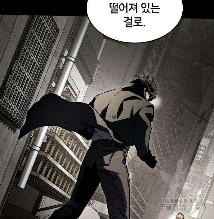 킬 더 드래곤 50화 98