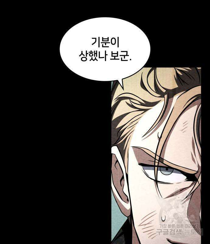 킬 더 드래곤 50화 102