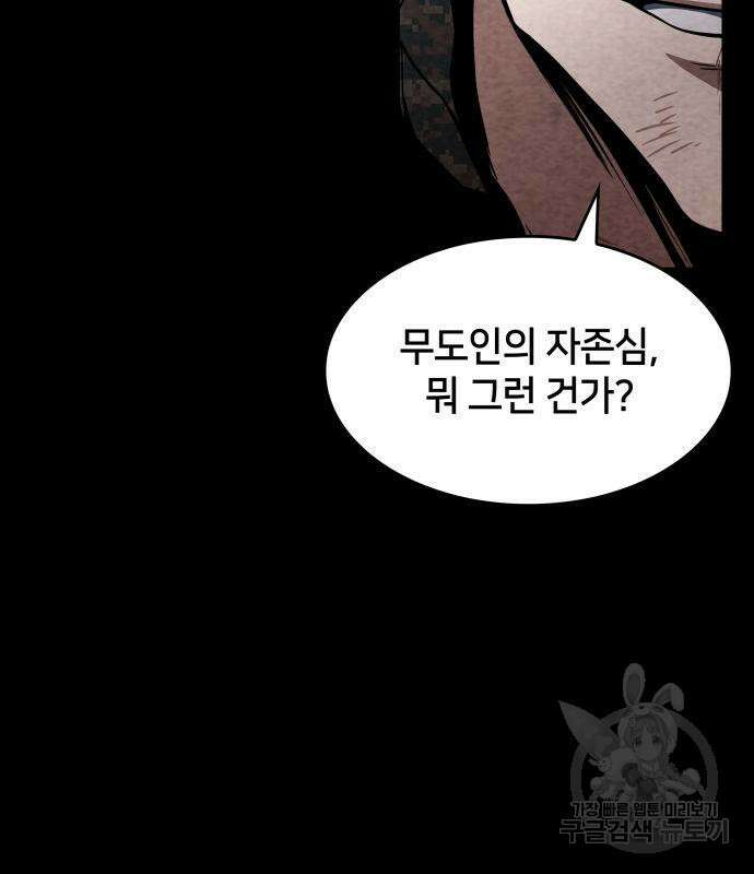 킬 더 드래곤 50화 103