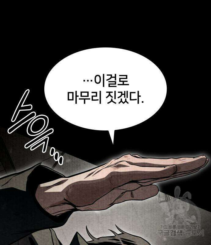 킬 더 드래곤 50화 104