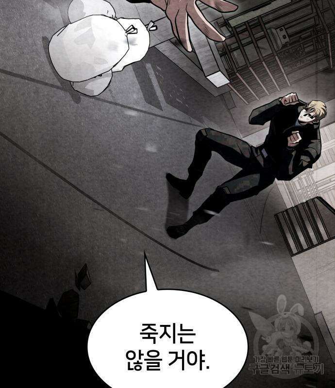킬 더 드래곤 50화 106