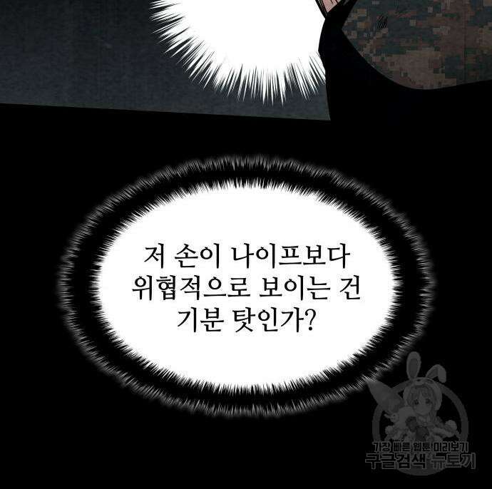 킬 더 드래곤 50화 110