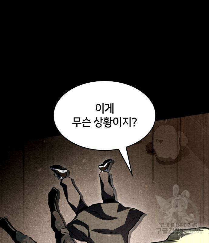 킬 더 드래곤 50화 137