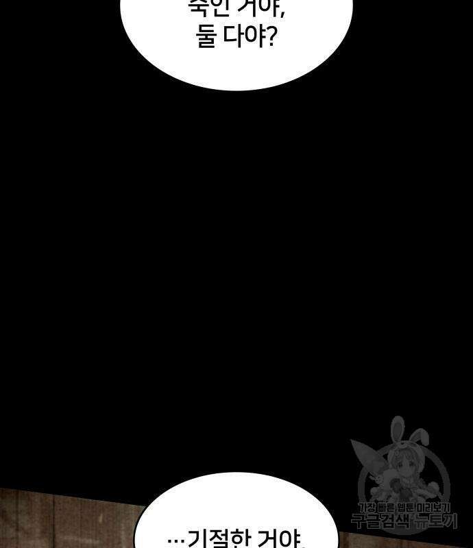 킬 더 드래곤 50화 139
