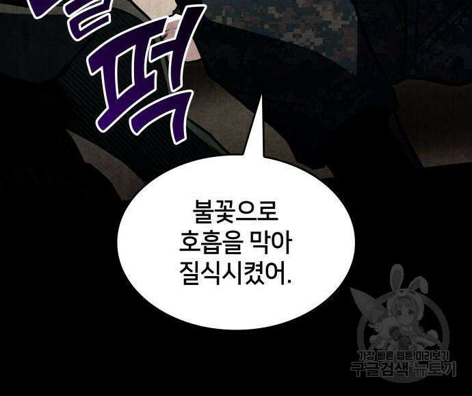 킬 더 드래곤 50화 142