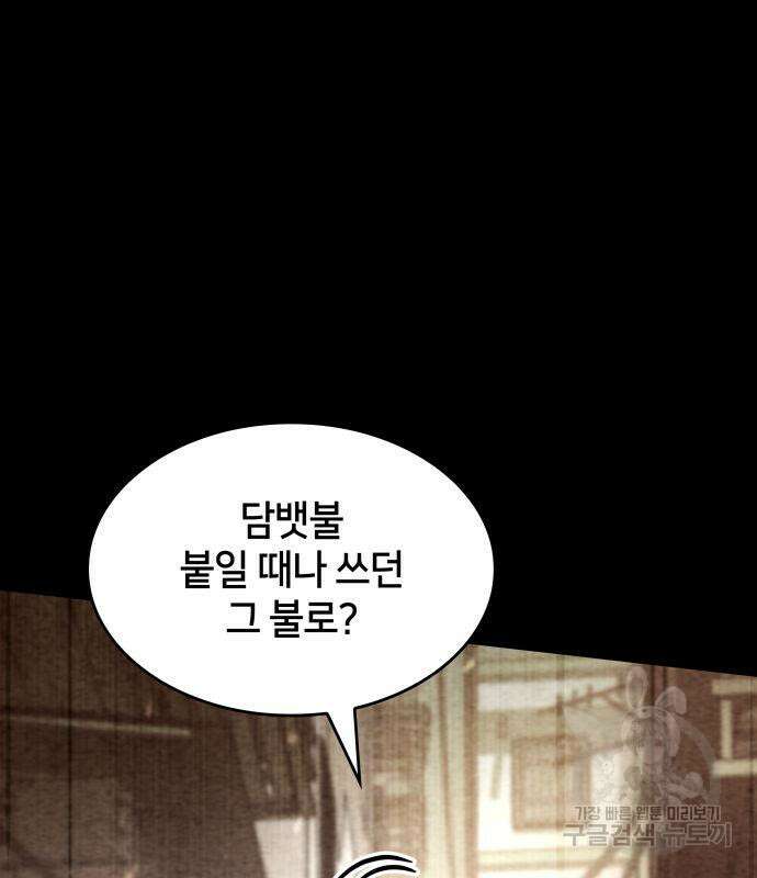 킬 더 드래곤 50화 143