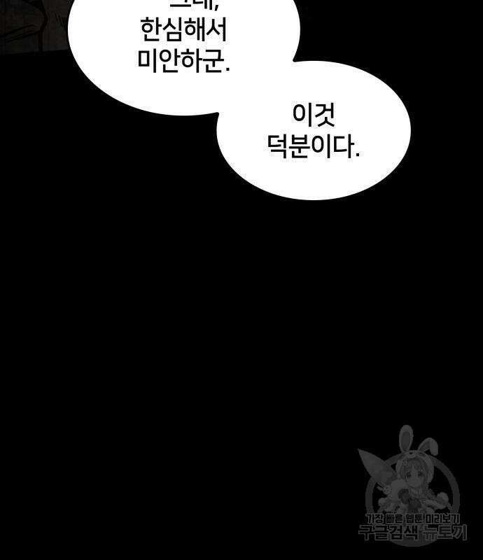 킬 더 드래곤 50화 146