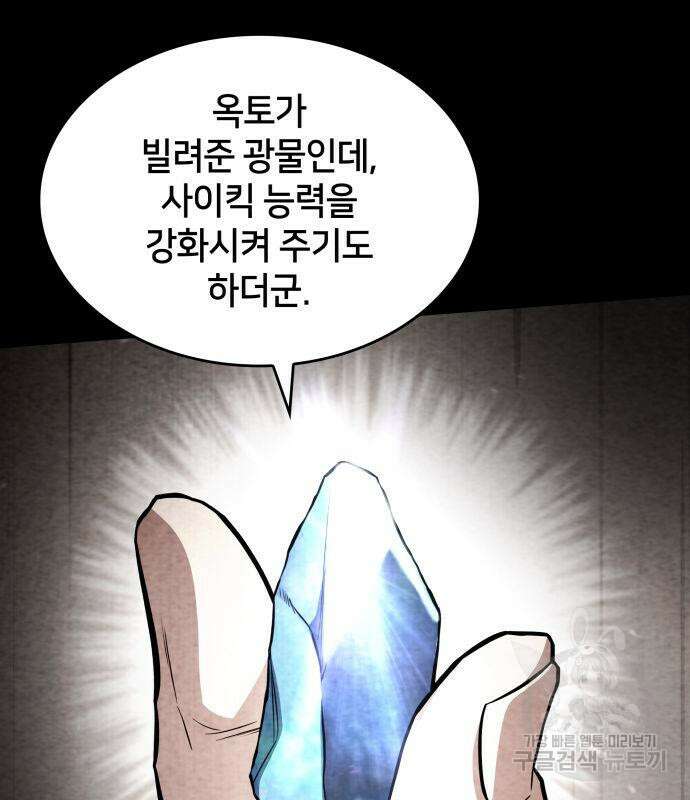 킬 더 드래곤 50화 147