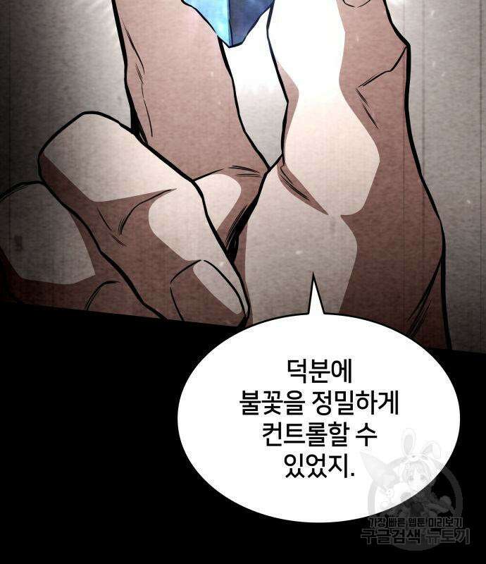 킬 더 드래곤 50화 148