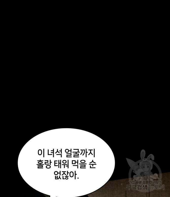 킬 더 드래곤 50화 149