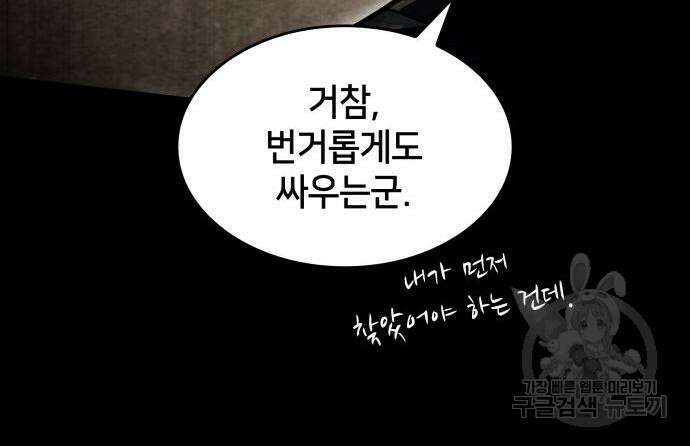 킬 더 드래곤 50화 152