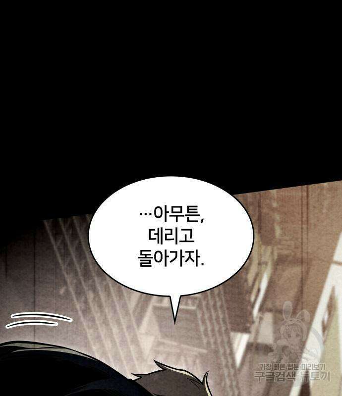 킬 더 드래곤 50화 153