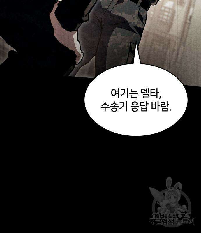 킬 더 드래곤 50화 155
