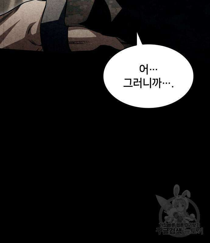 킬 더 드래곤 50화 157