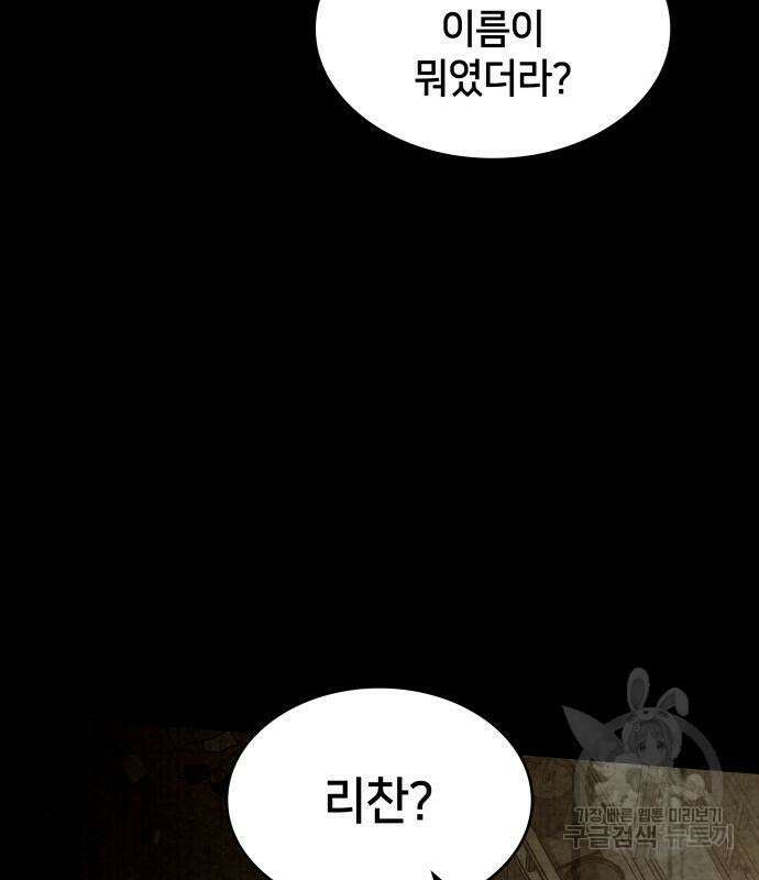 킬 더 드래곤 50화 159