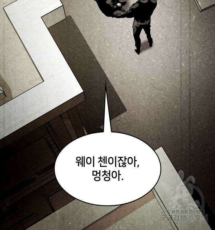킬 더 드래곤 50화 161