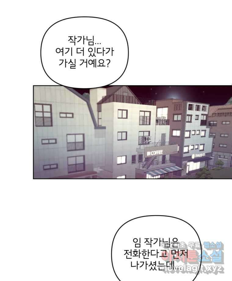 너를 죽이는 방법 37화 간극 2