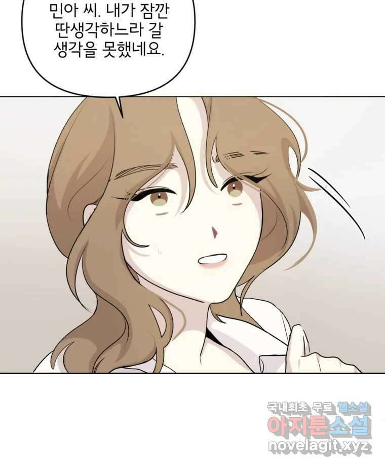 너를 죽이는 방법 37화 간극 5