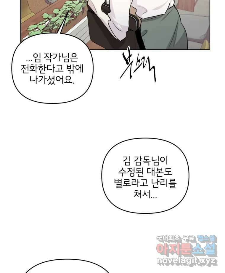 너를 죽이는 방법 37화 간극 7
