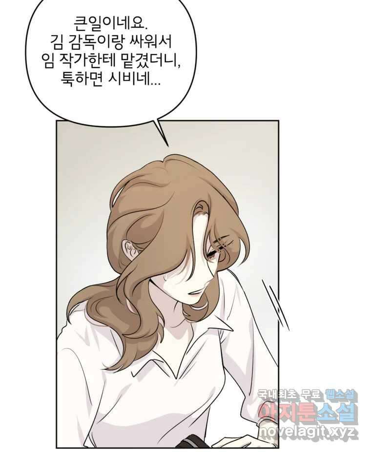너를 죽이는 방법 37화 간극 8