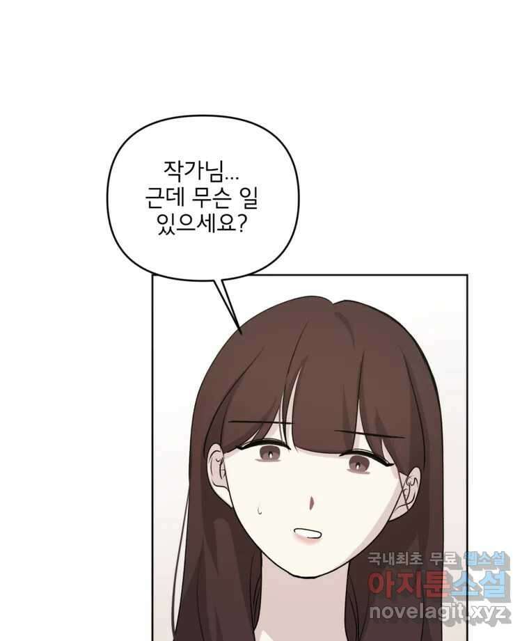 너를 죽이는 방법 37화 간극 9