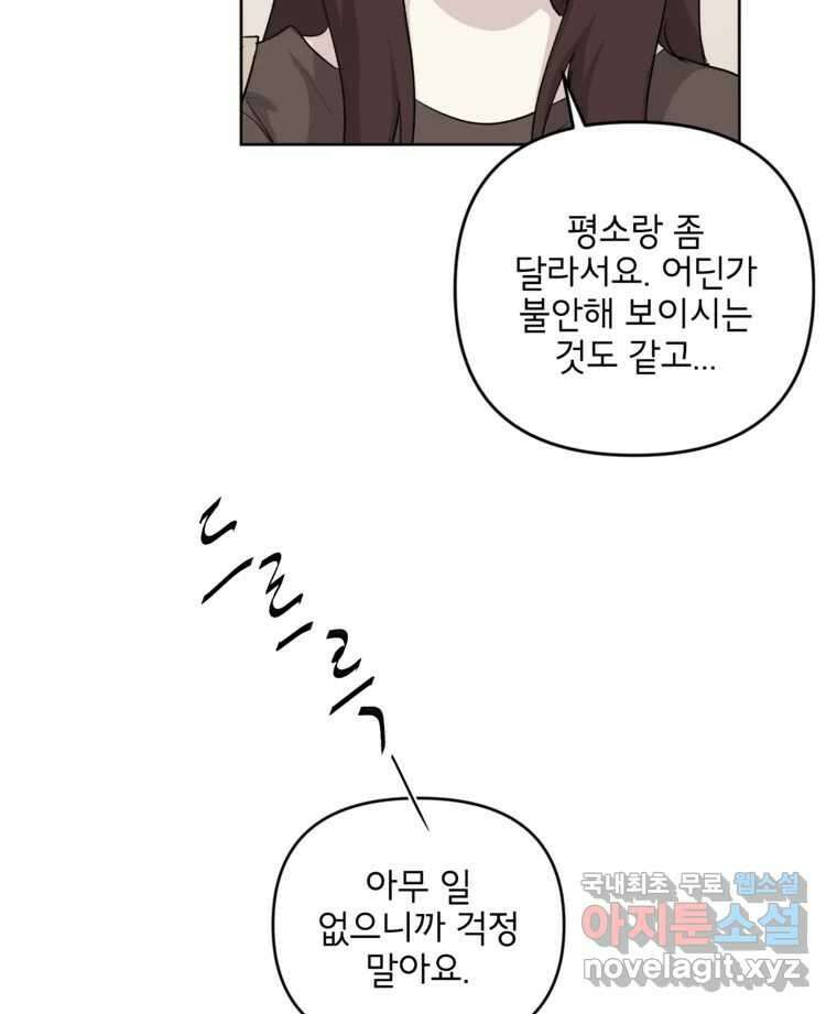 너를 죽이는 방법 37화 간극 10