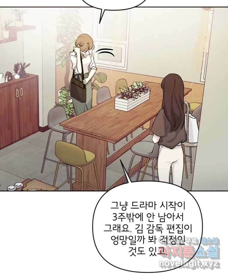 너를 죽이는 방법 37화 간극 11