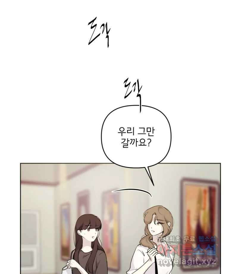 너를 죽이는 방법 37화 간극 12
