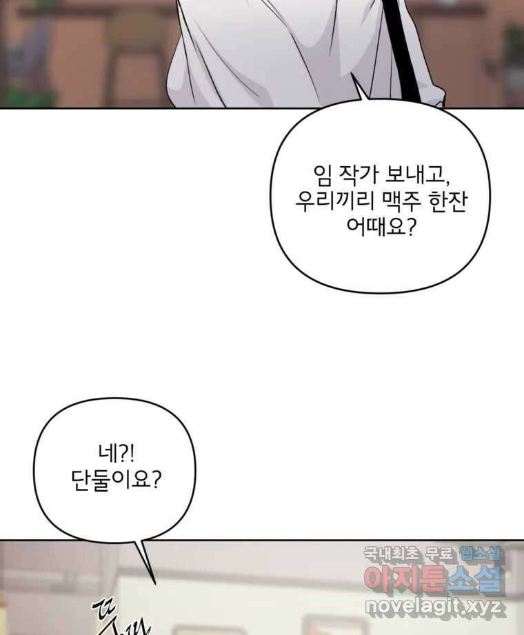 너를 죽이는 방법 37화 간극 15