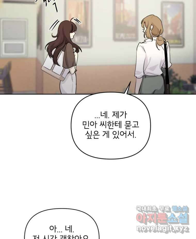 너를 죽이는 방법 37화 간극 16