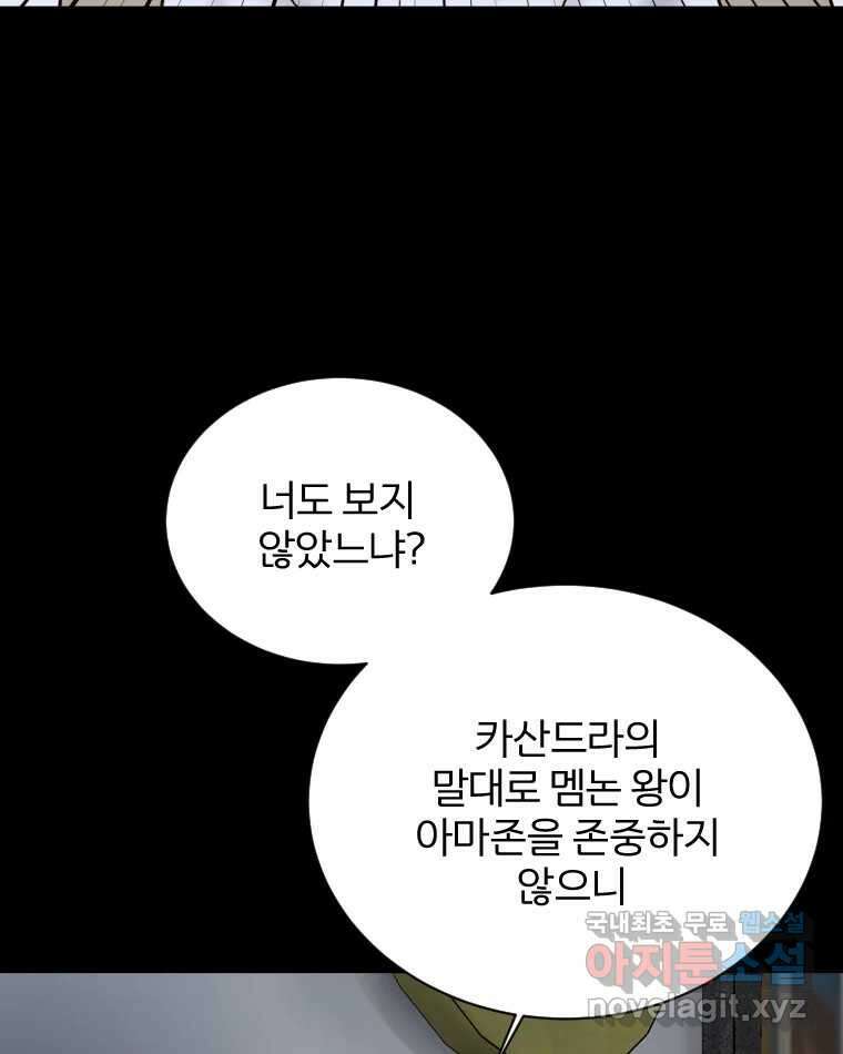 카산드라 98화 5