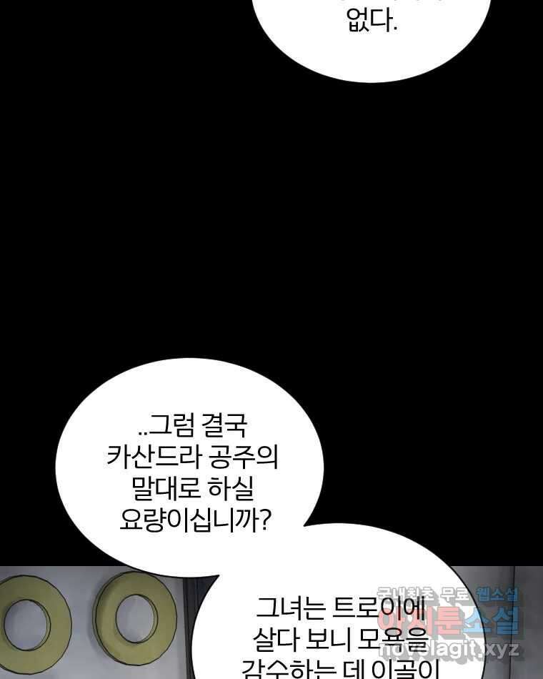 카산드라 98화 7