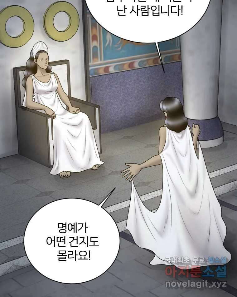 카산드라 98화 8