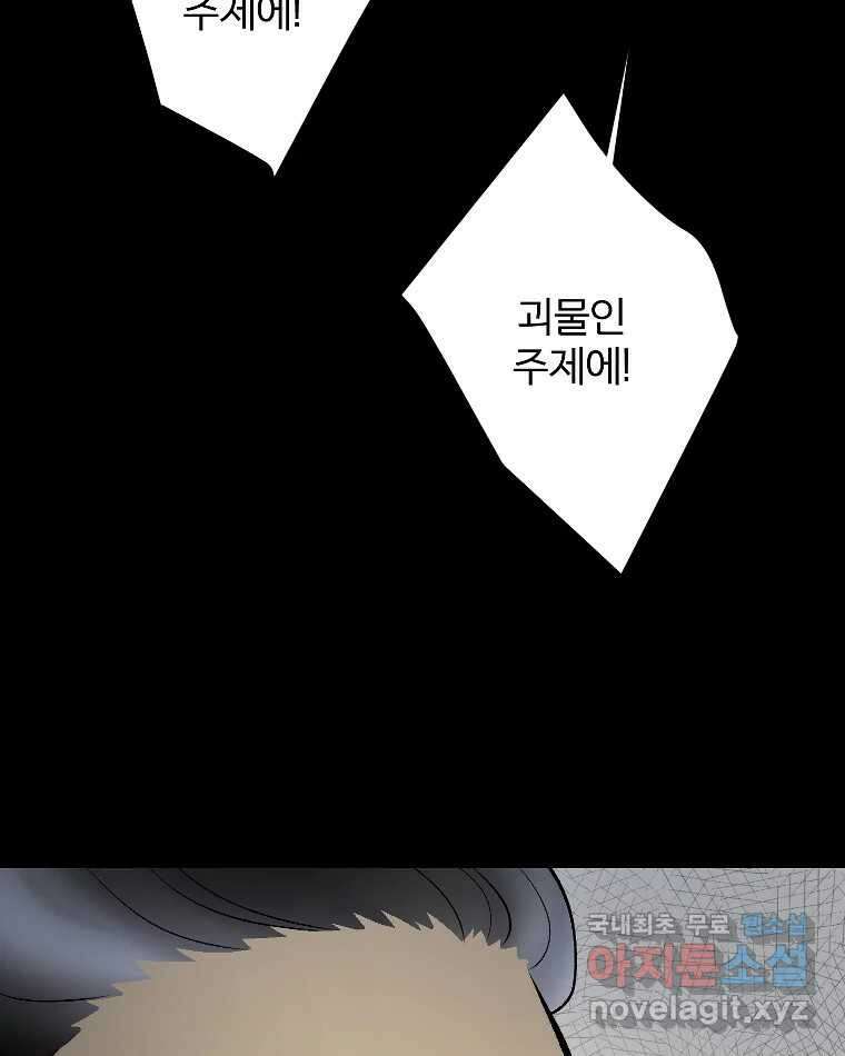 카산드라 98화 11