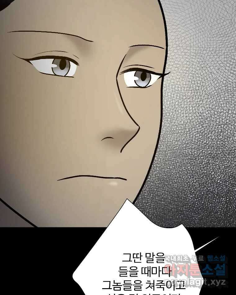 카산드라 98화 12